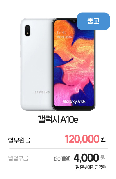 삼성 갤럭시 A10e