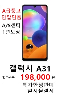 갤럭시A31