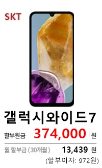 갤럭시와이드7