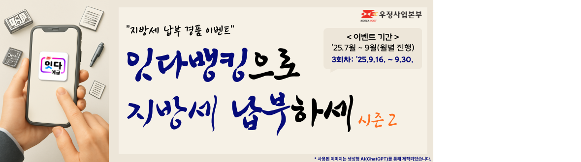 잇다뱅킹으로 지방세 납부하세 시즌2 (3회차)