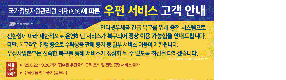 우편서비스 고객안내 